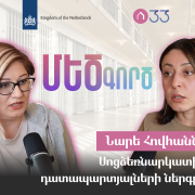 Նարե Հովհաննիսյան