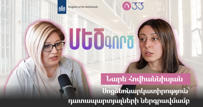Նարե Հովհաննիսյան