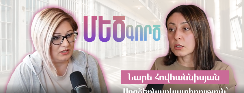 Նարե Հովհաննիսյան