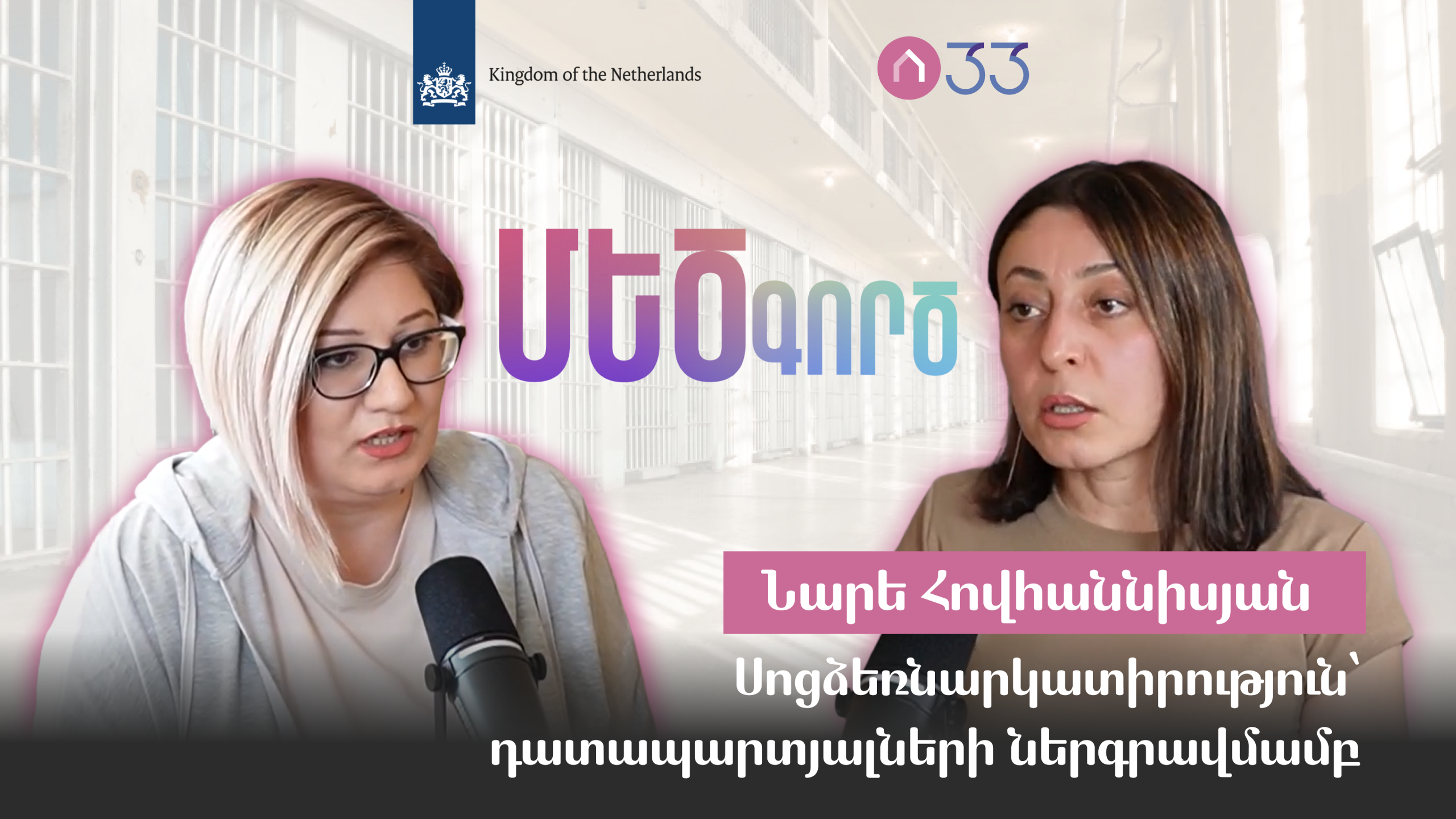 Նարե Հովհաննիսյան